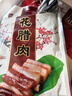 荣业五花腊肉广式腊肉广东特产广式腊味精选五花肉自制 【高频选择】五花腊肉250g*3 实拍图