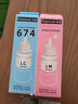 颂卉674墨水适用爱普生EPSON L1800 L805 L801 L850 1390连供R330 674淡红色（高品质照片墨水 可和原装混用不堵头） 实拍图