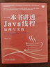 一本书讲透Java线程：原理与实践 实拍图