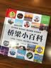 桥梁小百科 （1分钟儿童小百科）软包精装 有声伴读 注音版 科普读物 3-6-8岁 幼儿园 一二三年级 早教发声书 点读书 实拍图