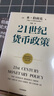 21世纪货币政策 2022年诺贝尔经济学奖得主 伯南克 著 解读21世纪美联储与货币政策 中信出版社 实拍图