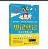 想记就记 我的神奇笔记法（异步图书出品） 实拍图