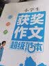 最新小学生优秀作文1000篇 小学生优秀满分作文素材书三四五六年级适用作文辅导 波波乌作文 开学季 实拍图