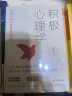 积极心理学：中国人的68堂幸福实践课 晒单实拍图