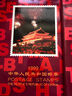 【四地收藏品】 邮票集邮册 邮票年册 1970-1999 北方年册 年票册 1999邮票年册（含大团结整版） 实拍图