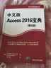 中文版Access 2016宝典（第8版） 实拍图