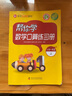 帮你学数学口算练习册（小学一年级上）BJ北京版 实拍图
