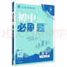 初中必刷题七年级上册下册2025新版初一试卷卷子教材同步练习人教版2024秋教辅练习册配狂K重点理想树7年级 （七上）数学 实拍图