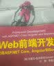 WEB前端开发:使用ASP.NET Core、Angular和Bootstrap 实拍图