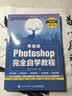 零基础 Photoshop完全自学教程 数艺社出品 实拍图