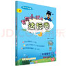 黄冈小状元  达标卷 二年级数学下册人教版  2021年春季 实拍图