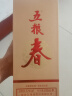 五粮春【酒厂直营】节日送礼 喜宴婚宴 浓香型白酒 优级纯粮酒 52度 500mL 2瓶 二代春配手提袋 实拍图