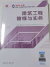 一建教材2024一级建造师2024教材  建筑工程管理与实务 中国建筑工业出版社 晒单实拍图