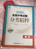 2027新版全国中考试题分类精粹语文数学英语物理化学全国版/江苏专版中考分类精粹中考真题模拟题试卷汇编初三9年级中考试题分类精选 27版【共5本】语数英物化-全国版 实拍图