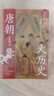 唐朝大历史（2023） 钱穆、顾颉刚、钱锺书推崇的史学泰斗吕思勉断代史收官之作。 实拍图