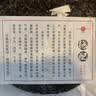 天弘茶叶 2020年大天弘 绝配  生茶 357克 晒单实拍图