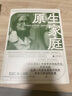 原生家庭 · 婚恋版 美国著名心理咨询师苏珊·福沃德，以数十年咨询经验，直击几乎每个婚姻、恋爱中人必然要面对的问题 实拍图