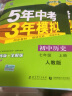 曲一线初中历史七年级上册人教版2021版初中同步5年中考3年模拟五三 实拍图