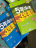 曲一线 初中英语 八年级上册 牛津版 2023版初中同步 5年中考3年模拟五三 实拍图