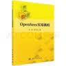 OpenSees实用教程 实拍图