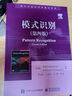 模式识别（第四版） 实拍图