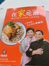 在家吃饭 陈家厨坊 港台原版 方晓岚 陈纪临 万里机构 中菜 家常菜 中英对照 实拍图