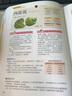 吃对素食健康满分 160余道素食方便料理，40余种健康食材介绍，19种蔬食对症养生 实拍图