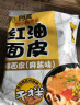 阿宽 红油面皮 兰州牛肉面组合方便面袋装速食非油炸泡面干拌面皮面条 共10袋（麻酱味8袋+2袋巷子面） 口味组合装 实拍图