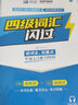 2021四级词汇闪过正版 大学四级英语词汇书乱序版 英语四级单词书手册词根词缀联想记忆法 实拍图