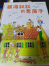 彼得叔叔的老房子 国际绘本大师作品（瑞典国宝级绘本大师艾莎 贝斯蔻作品）糖果鱼童书出品 实拍图