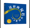这样的尾巴可以做什么 凯迪克奖大奖作品 经典畅销绘本 2004年凯迪克银奖3-6岁（启发出品）六一儿童节礼物女孩男孩 实拍图
