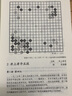 吴清源自选百局 围棋棋谱入门书  后浪 实拍图