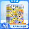 商界少年杂志 2025年1月起订 1年共12期 9-15岁孩子打造的少年财商素养启蒙培养财经 杂志铺 实拍图