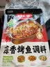 好人家0添加麻辣蒜香烤鱼火锅底料 【3-4人食】万州麻辣烤鱼220g 实拍图