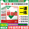 2026万唯中考同步基础题情境题八年级数学上下册语文道法历史生物地理物理教材同步练习册真题模拟试刷题万维旗舰店 八年级下 苏科版【物理】 实拍图