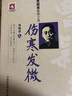 3本套曹颖甫医学三书经方实验录伤寒发微金匮发微姜佐景中医临床医案 实拍图