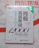 新东方 终极英语单词12000：畅读英文报刊3000词 实拍图