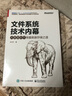 文件系统技术内幕：大数据时代海量数据存储之道(博文视点出品) 实拍图
