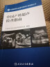 中国医师协会超声医师分会指南丛书·中国妇科超声检查指南 实拍图