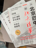 从人大附中到北大清华系列（全三册） 40名北大清华学习典范  提高学习效率 掌控学习时间  重视 实拍图