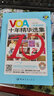 VOA十年精华选集（常速初级） 实拍图