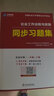 【新书上市】未来教育2026年新大纲版全国初级社工中级社会工作者考试指导教材历年真题押题模拟试卷社会工作实务+社会工作综合能力+社会工作法规与政策助理社会工作师2025可搭配官方社工 中级社工习题集3 实拍图