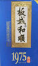板城和顺1975 38度 低度 450ML 浓香型白酒 纯粮食白酒（无手提袋） 38%vol 450mL 1瓶 实拍图