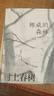 村上春树作品赖明珠译本系列（第一辑共5册） 挪威的森林 听风的歌 寻羊冒险记等 实拍图