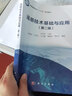 遥感技术基础与应用（第2版）  省级教学名师编写  省级优秀教材  地理科学、遥感科学与技术专业基础课  配套习题 实拍图