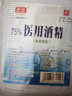 武洁75%酒精消毒液2500ml*8桶 整箱装75酒精乙醇消毒液大桶装车间 实拍图