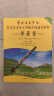 单簧管(1级-6级第2套中国音乐学院社会艺术水平考级全国通用教材) 实拍图