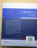 教育部高等学校心理学教学指导委员会推荐：心理学研究方法（第7版） 实拍图