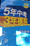 曲一线 初中科学 八年级上册 浙教版 2025版初中同步 5年中考3年模拟五三 实拍图