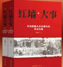 全套2册 红墙大事:共和国重大历史事件的来龙去脉 实拍图